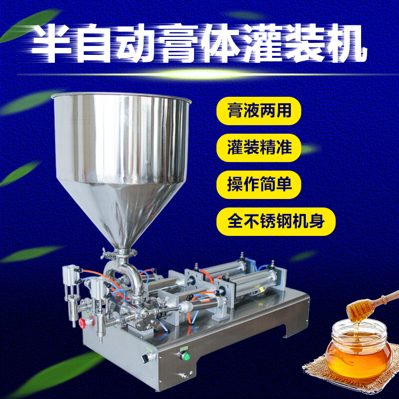半自動雙頭膏液體蜂蜜奶油果汁食用油定量灌裝機(jī)